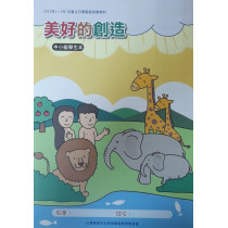 美好的創造-中小級學生本 2023年01-03月
